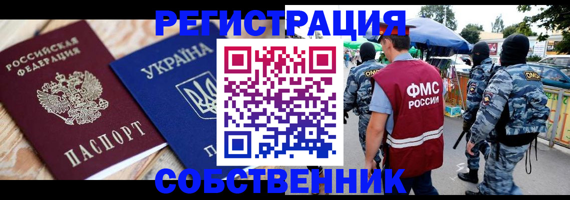миграционный учет в Курганинске