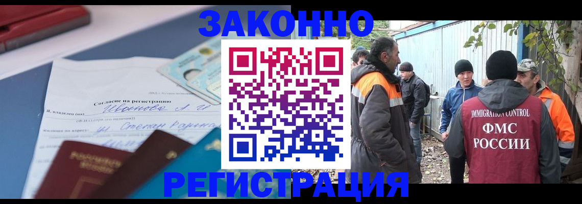прописка законно в Курганинске