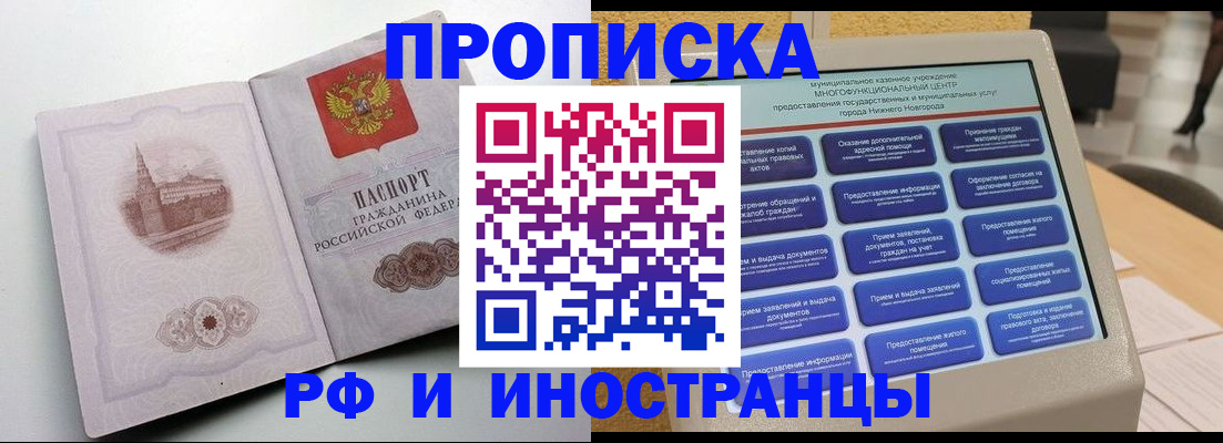 прописка поиск в Курганинске